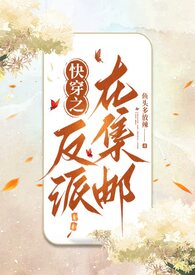 快穿之反派在集邮np全文阅读无弹窗笔