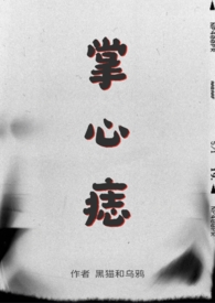 掌心痣点掉后怎么护理