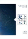 无上天骄叶君临